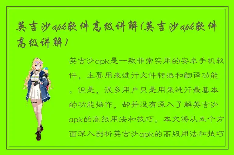 英吉沙apk软件高级讲解(英吉沙apk软件高级讲解)