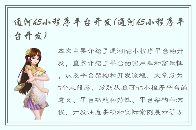 通河h5小程序平台开发(通河h5小程序平台开发)