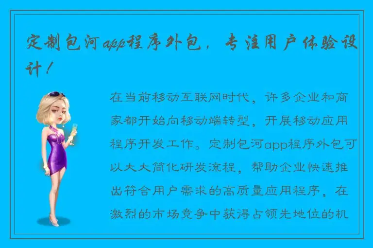 定制包河app程序外包，专注用户体验设计！
