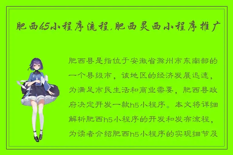 肥西h5小程序流程,肥西灵西小程序推广