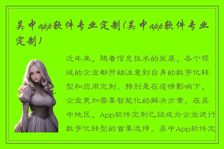 吴中app软件专业定制(吴中app软件专业定制)