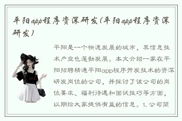 平阳app程序资深研发(平阳app程序资深研发)