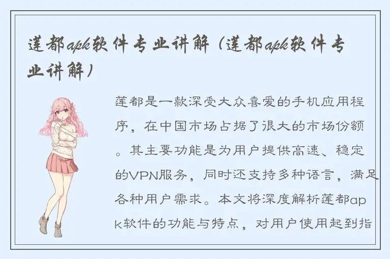 莲都apk软件专业讲解 (莲都apk软件专业讲解)