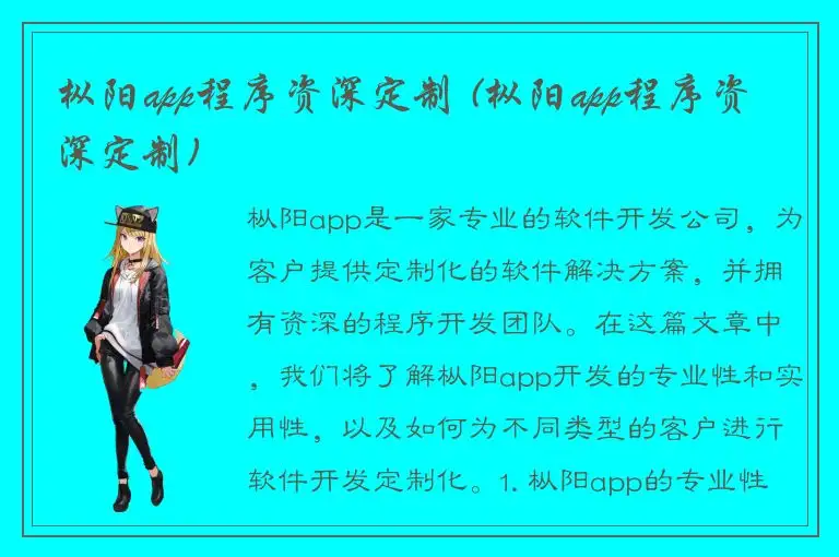 枞阳app程序资深定制 (枞阳app程序资深定制)