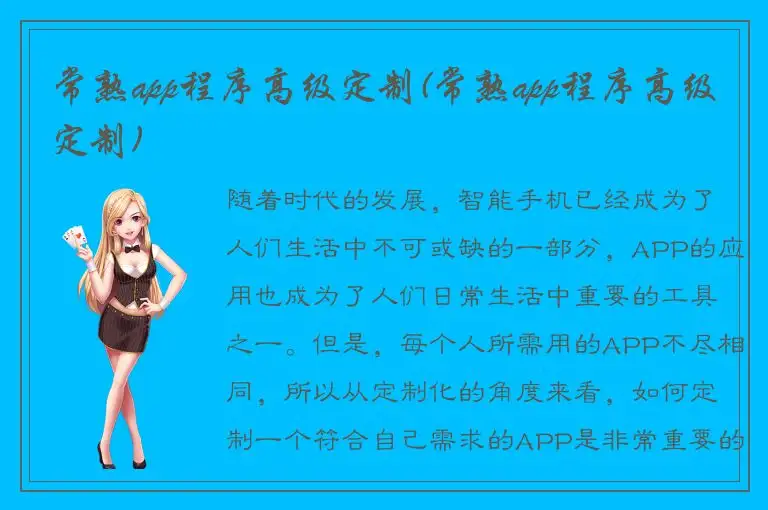 常熟app程序高级定制(常熟app程序高级定制)