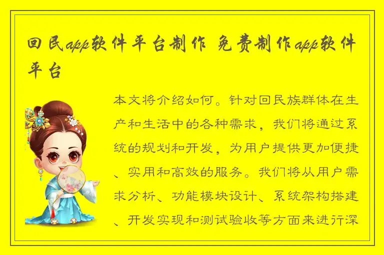 回民app软件平台制作 免费制作app软件平台