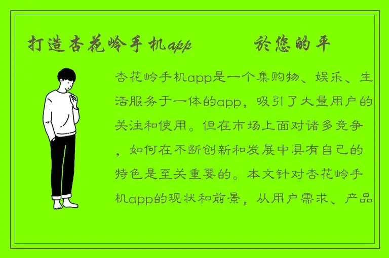 打造杏花岭手机app專業屬於您的平臺