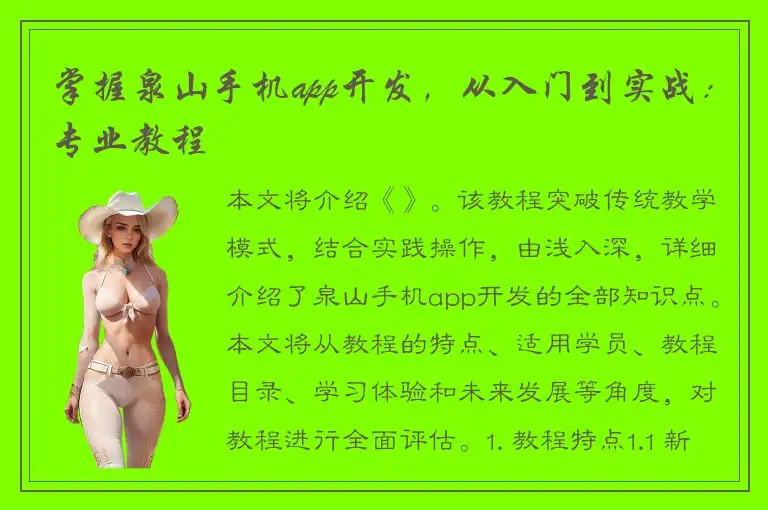 掌握泉山手机app开发，从入门到实战：专业教程