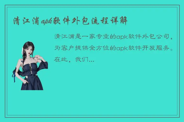 清江浦apk软件外包流程详解