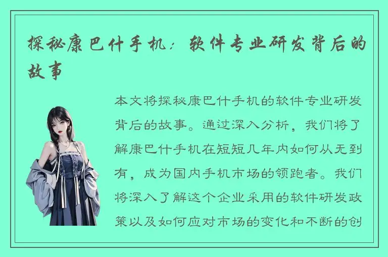 探秘康巴什手机：软件专业研发背后的故事