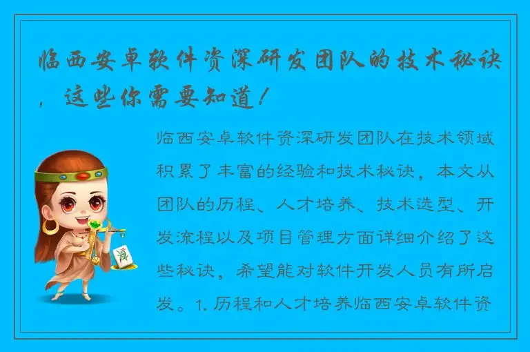 临西安卓软件资深研发团队的技术秘诀，这些你需要知道！
