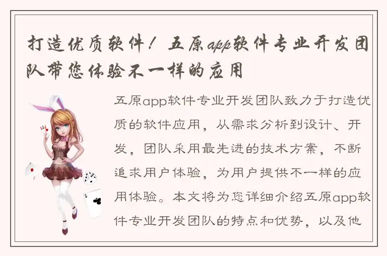 打造优质软件！五原app软件专业开发团队带您体验不一样的应用