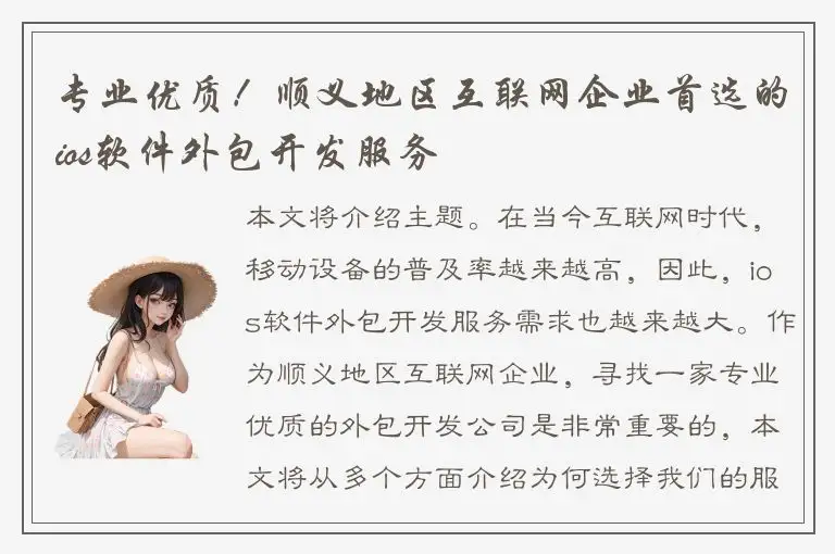 专业优质！顺义地区互联网企业首选的ios软件外包开发服务