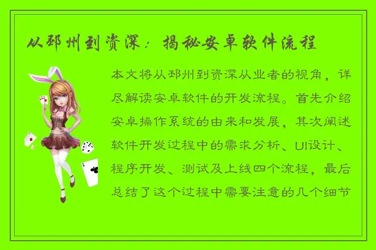 从邳州到资深：揭秘安卓软件流程