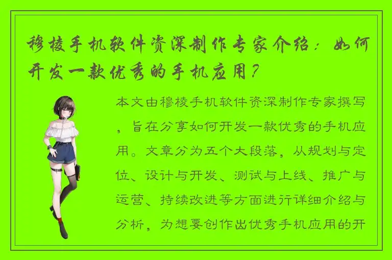穆棱手机软件资深制作专家介绍：如何开发一款优秀的手机应用？
