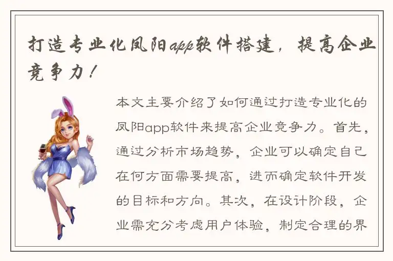 打造专业化凤阳app软件搭建，提高企业竞争力！