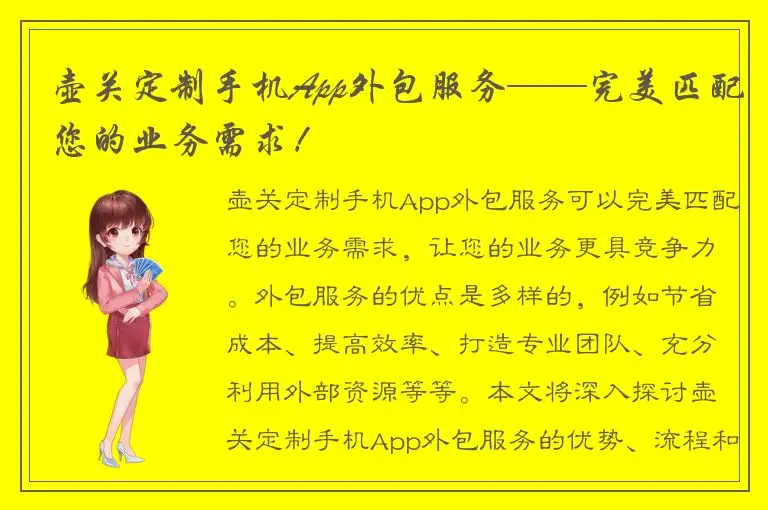 壶关定制手机App外包服务——完美匹配您的业务需求！