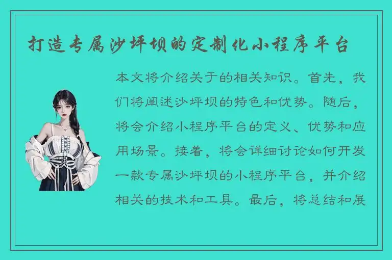 打造专属沙坪坝的定制化小程序平台