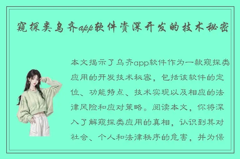窥探类乌齐app软件资深开发的技术秘密