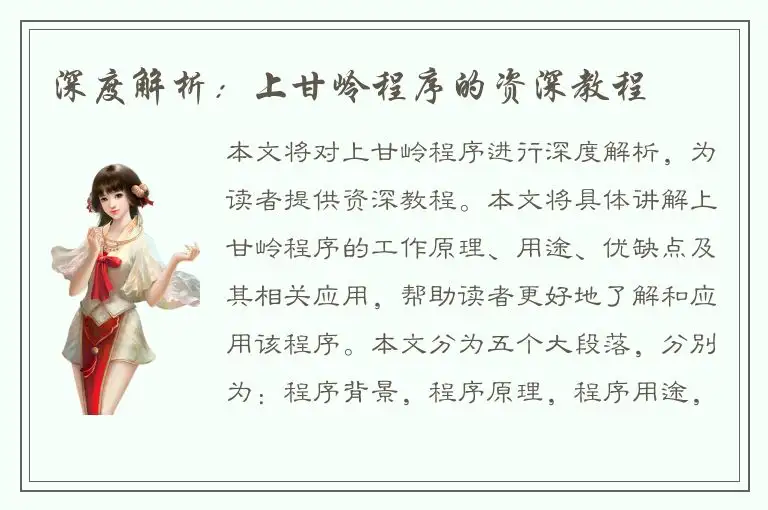 深度解析：上甘岭程序的资深教程