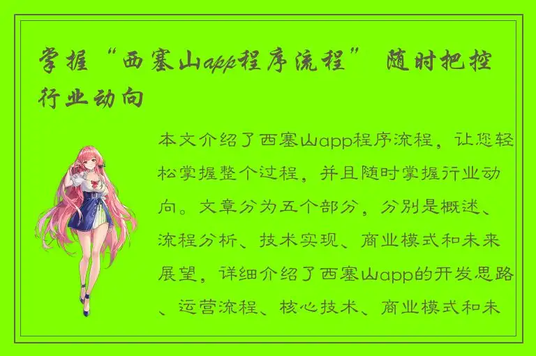 掌握“西塞山app程序流程” 随时把控行业动向