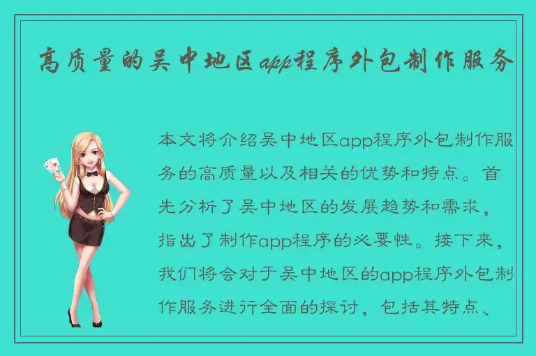 高质量的吴中地区app程序外包制作服务