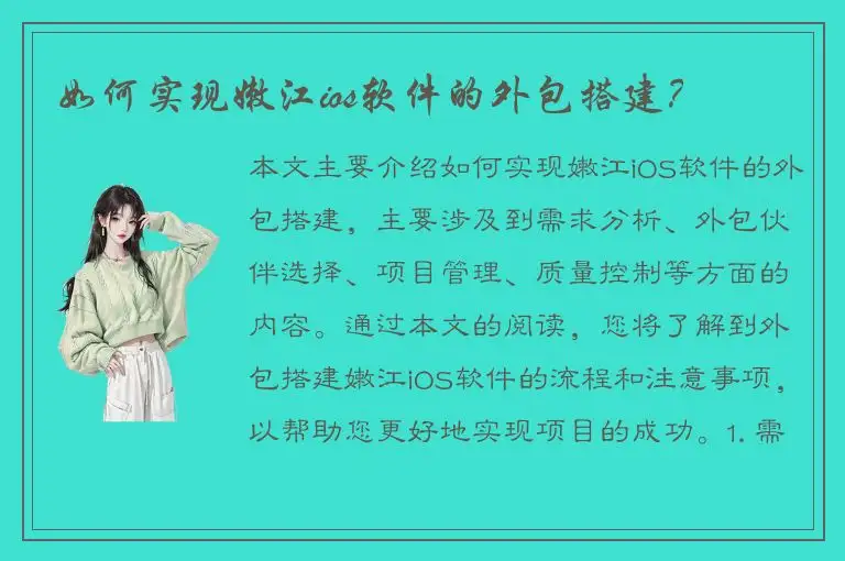 如何实现嫩江ios软件的外包搭建？