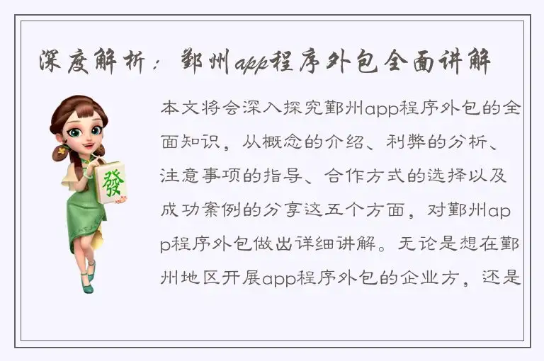 深度解析：鄞州app程序外包全面讲解