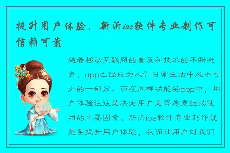 提升用户体验，新沂ios软件专业制作可信赖可靠