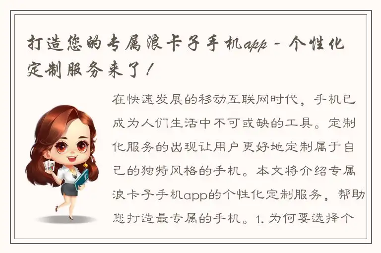 打造您的专属浪卡子手机app - 个性化定制服务来了！