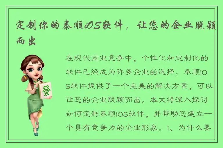 定制你的泰顺iOS软件，让您的企业脱颖而出