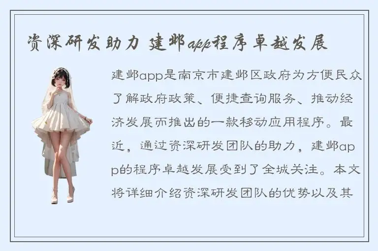资深研发助力 建邺app程序卓越发展