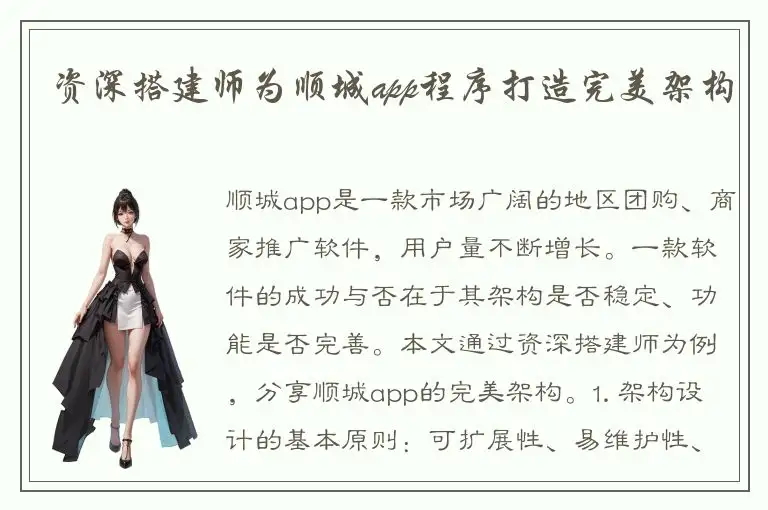 资深搭建师为顺城app程序打造完美架构