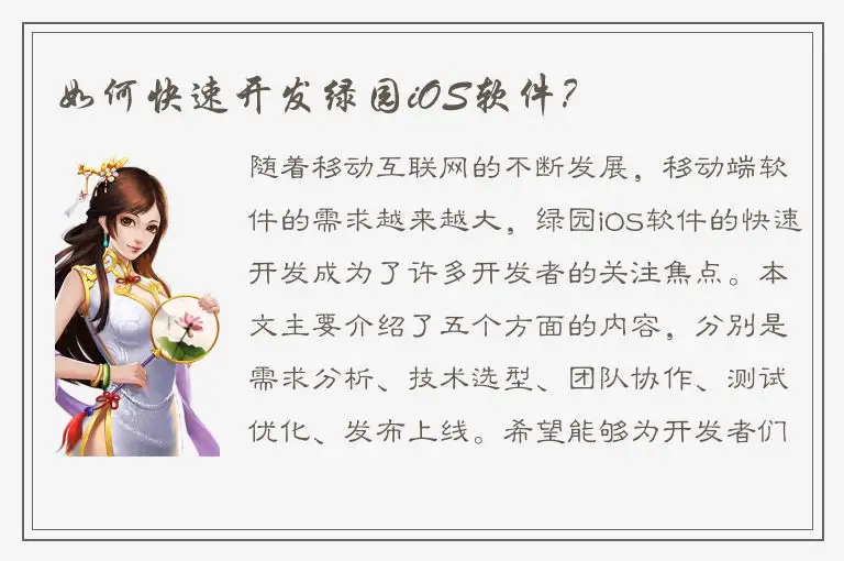 如何快速开发绿园iOS软件？