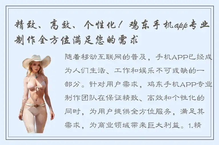 精致、高效、个性化！鸡东手机app专业制作全方位满足您的需求
