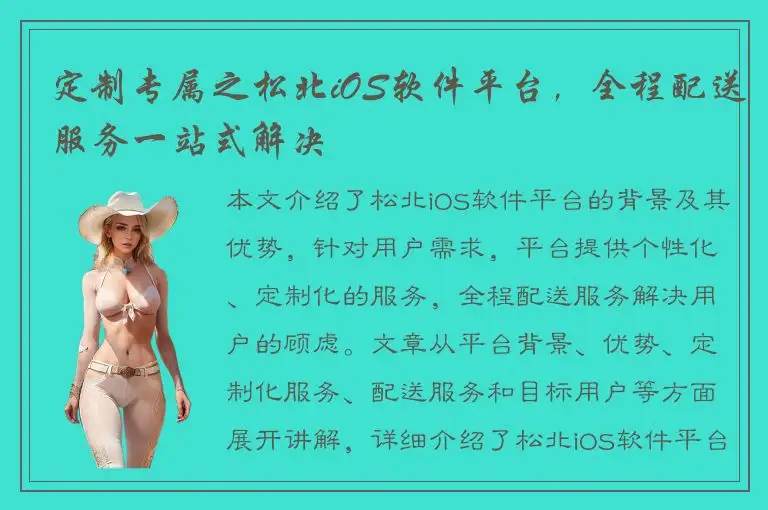 定制专属之松北iOS软件平台，全程配送服务一站式解决