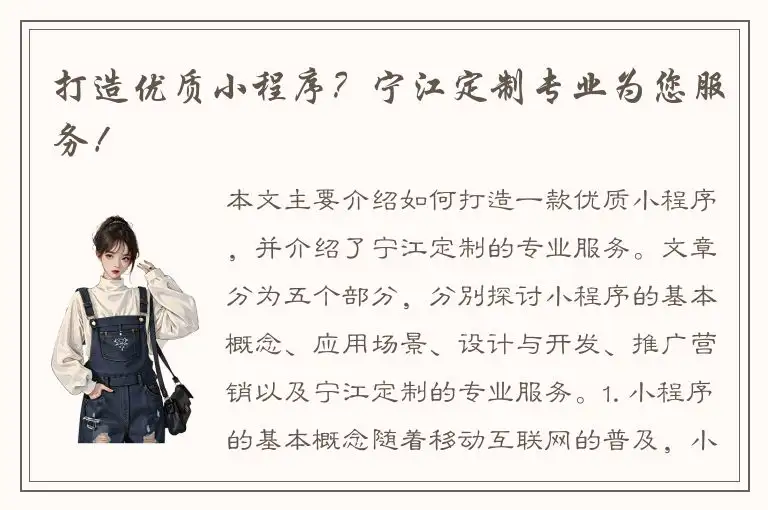 打造优质小程序？宁江定制专业为您服务！