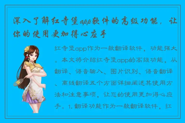 深入了解红寺堡app软件的高级功能，让你的使用更加得心应手