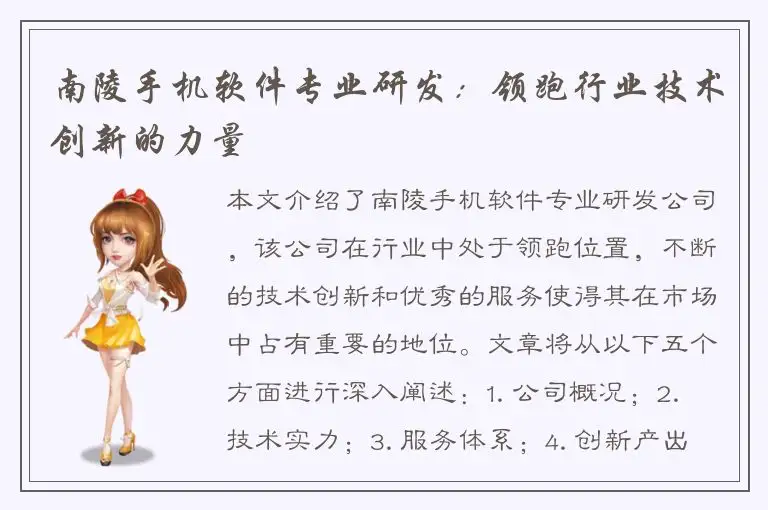 南陵手机软件专业研发：领跑行业技术创新的力量