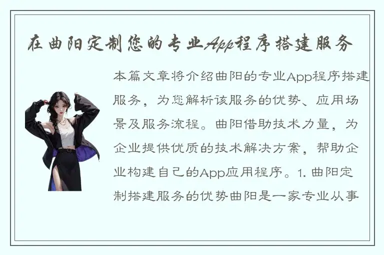 在曲阳定制您的专业App程序搭建服务