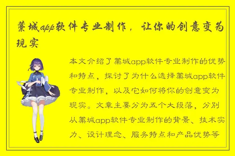 藁城app软件专业制作，让你的创意变为现实
