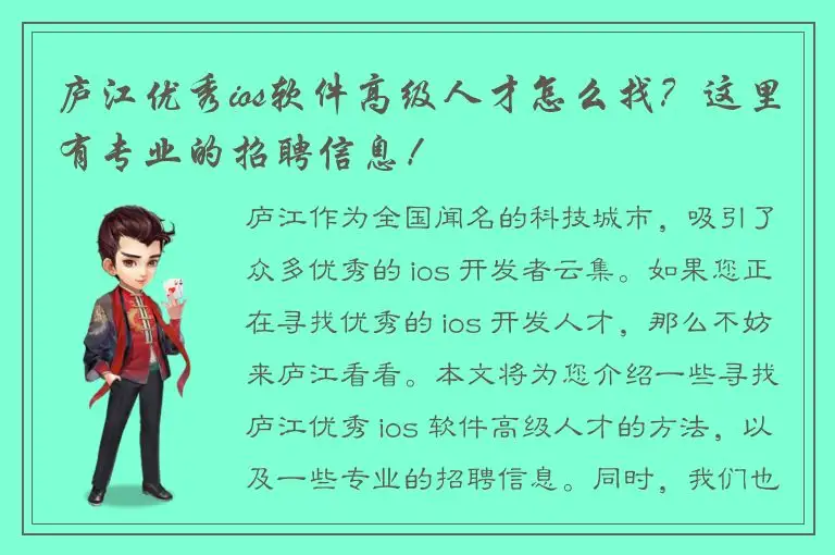 庐江优秀ios软件高级人才怎么找？这里有专业的招聘信息！