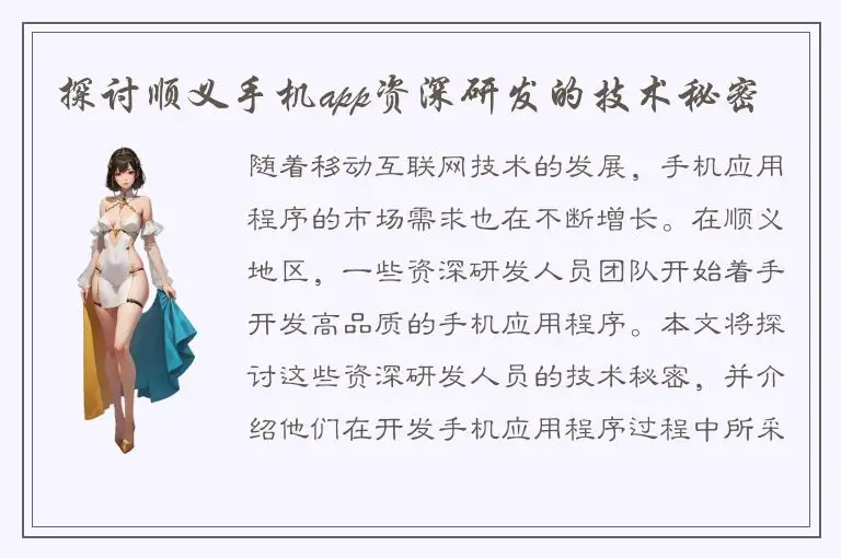 探讨顺义手机app资深研发的技术秘密