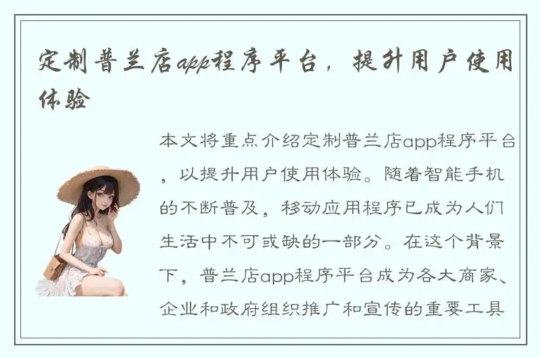 定制普兰店app程序平台，提升用户使用体验