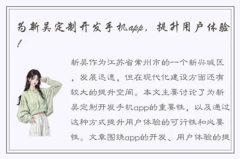 为新吴定制开发手机app，提升用户体验！
