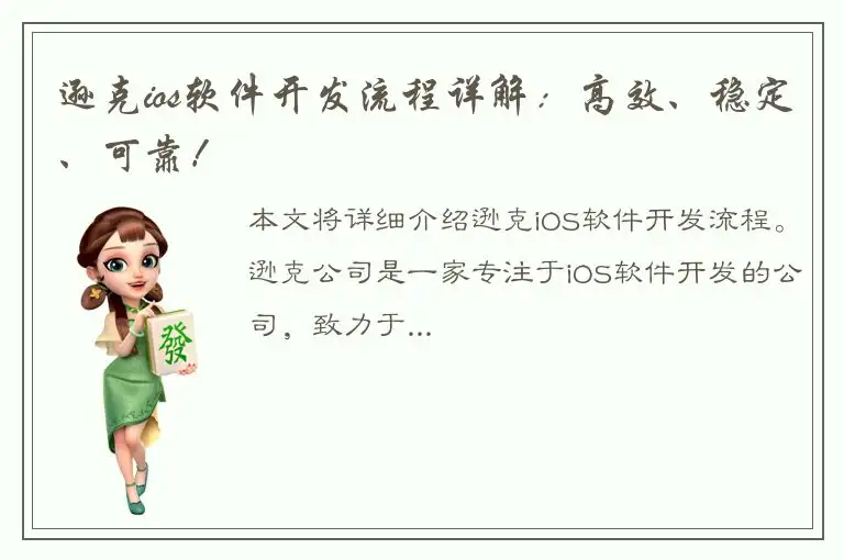 逊克ios软件开发流程详解：高效、稳定、可靠！