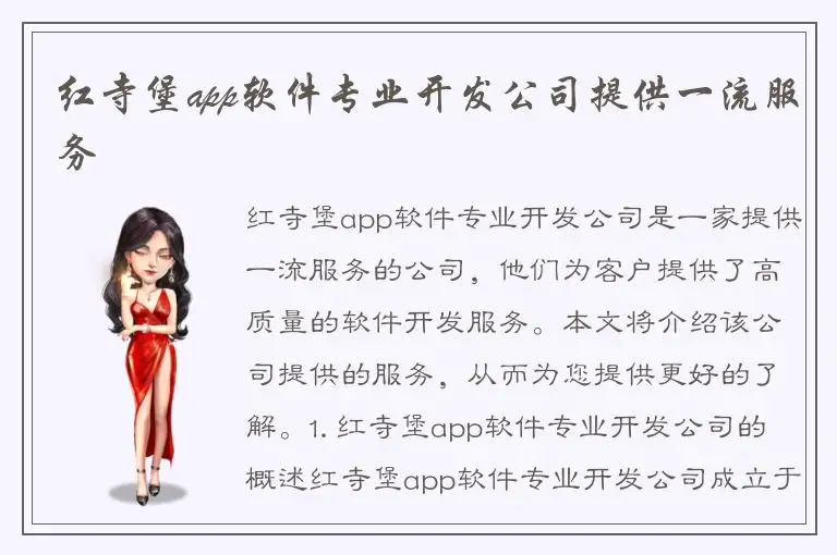 红寺堡app软件专业开发公司提供一流服务