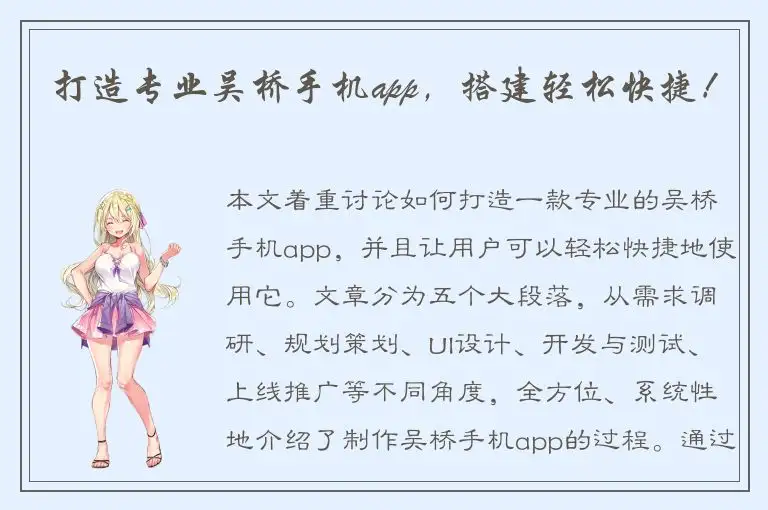 打造专业吴桥手机app，搭建轻松快捷！