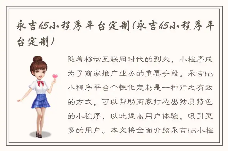 永吉h5小程序平台定制(永吉h5小程序平台定制)