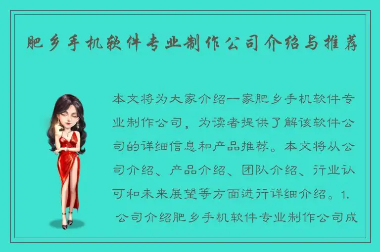 肥乡手机软件专业制作公司介绍与推荐